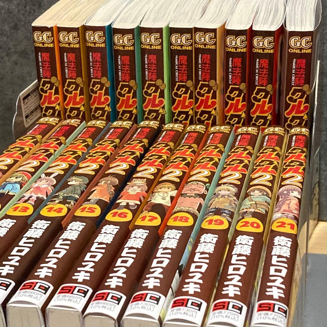 【全21巻セット】 魔法陣グルグル2 全巻 完結