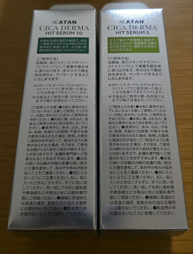 KATAN Cica ダーマヒットセラム 2つセット