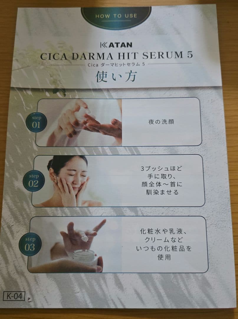 KATAN Cica ダーマヒットセラム 2つセット