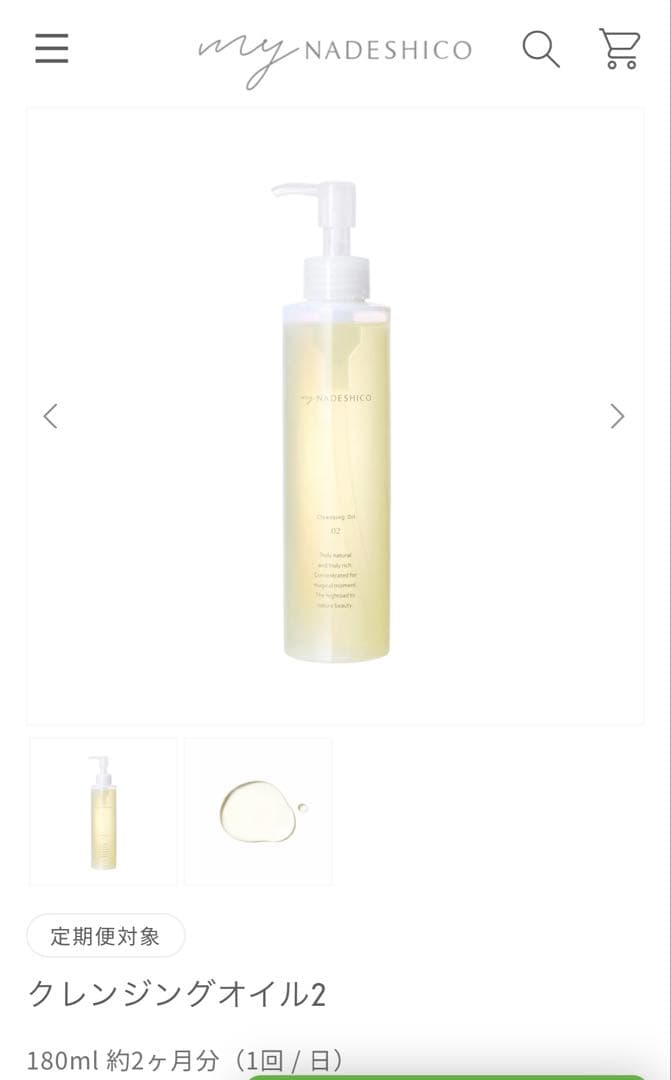 専用　【新品】マイナデシコ　クレンジングオイル2