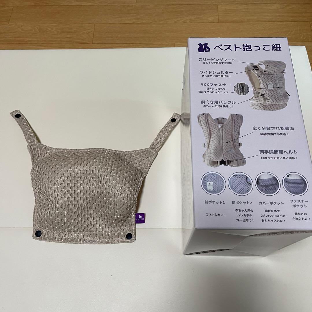 べべスワン　抱っこ紐　サンドベージュ色