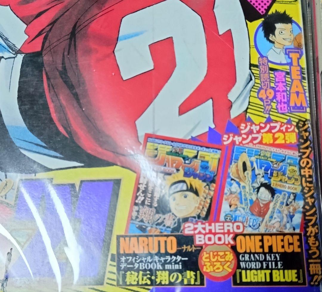 週刊少年ジャンプ ワンピース ドラゴンボール アイシールド 他