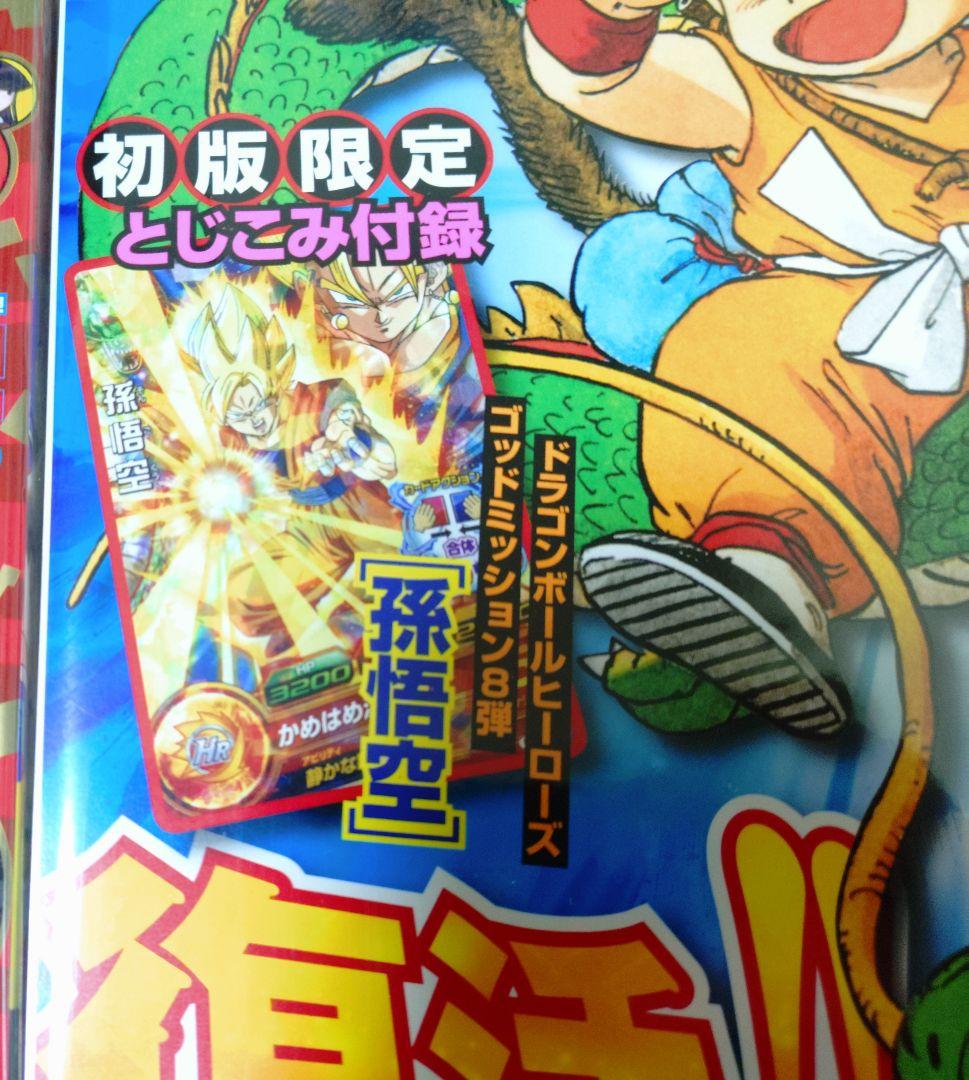 週刊少年ジャンプ ワンピース ドラゴンボール アイシールド 他