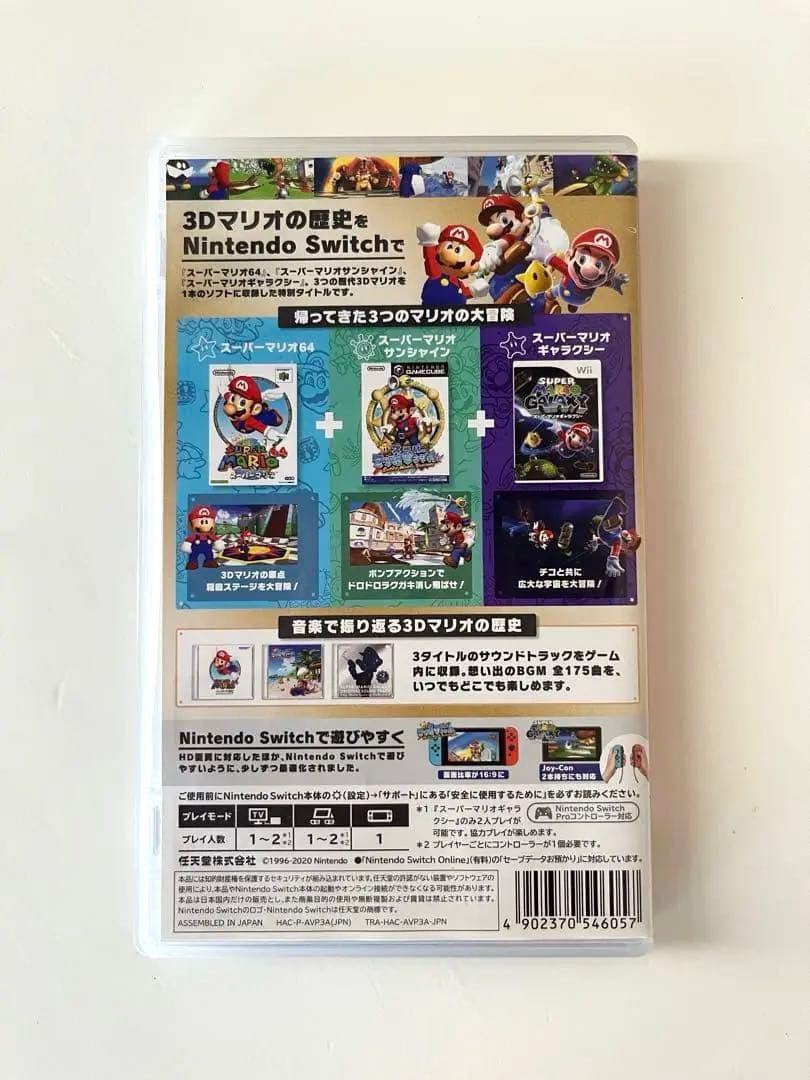 スーパーマリオ　3D コレクション