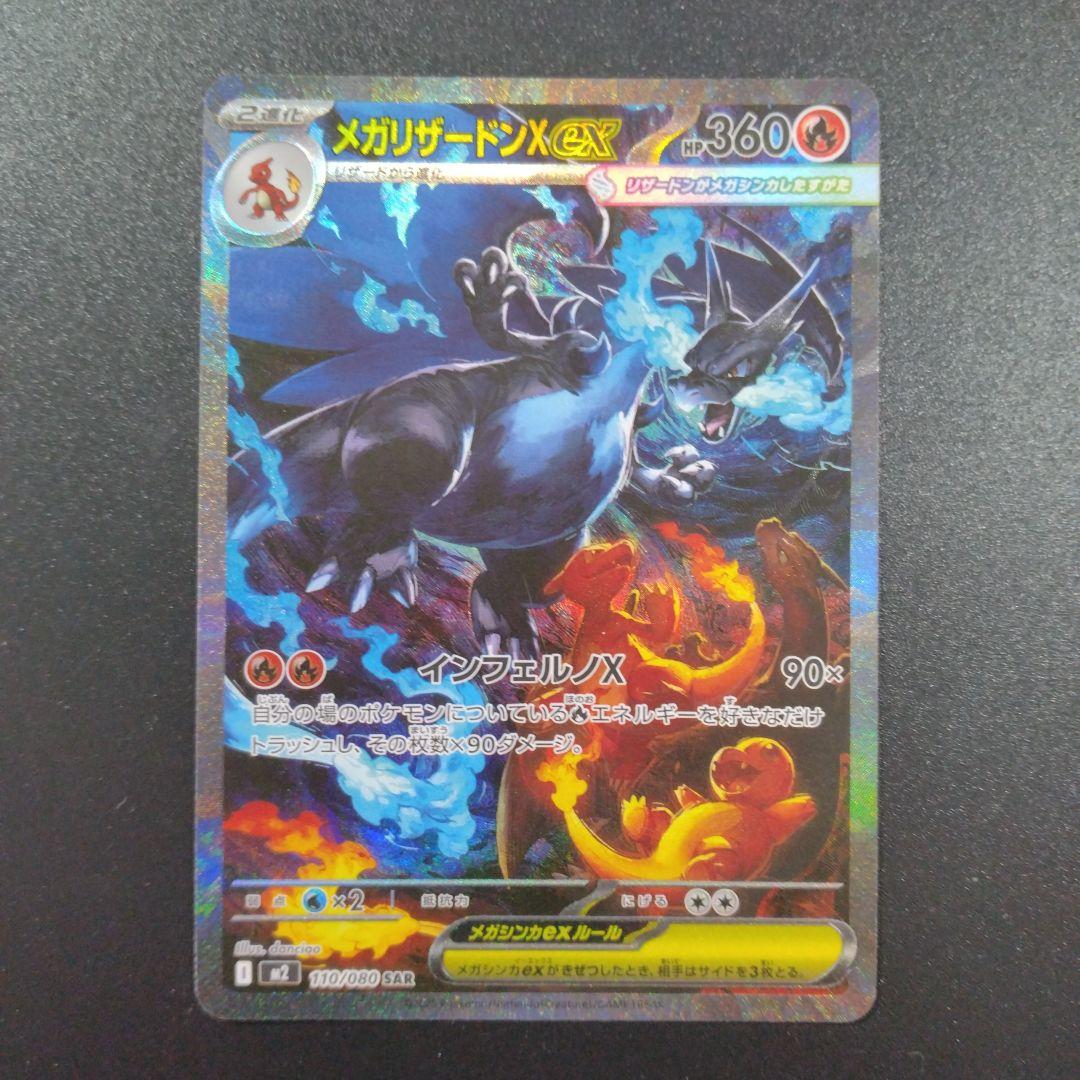 インフェルノX　メガリザードンX　SAR