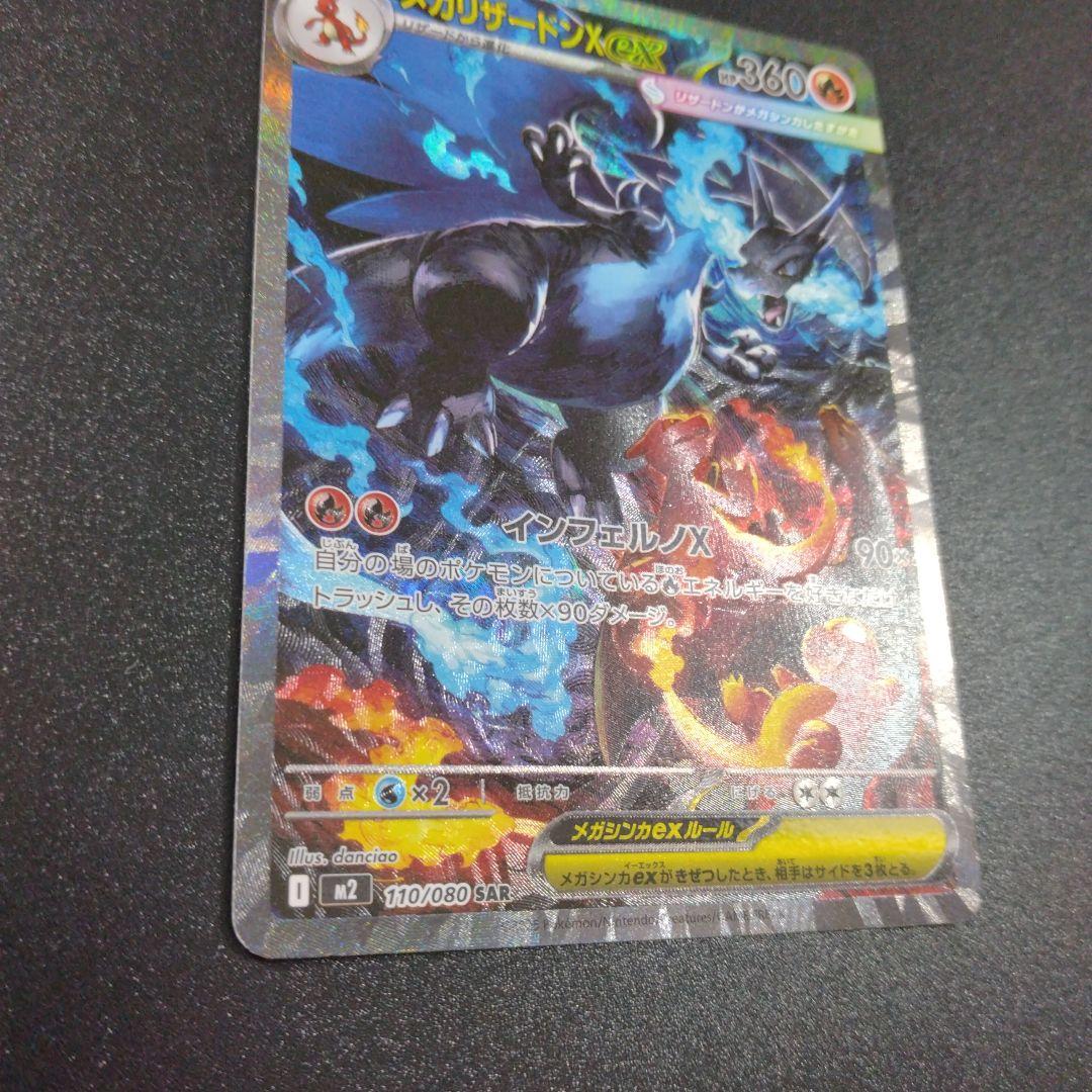 インフェルノX　メガリザードンX　SAR