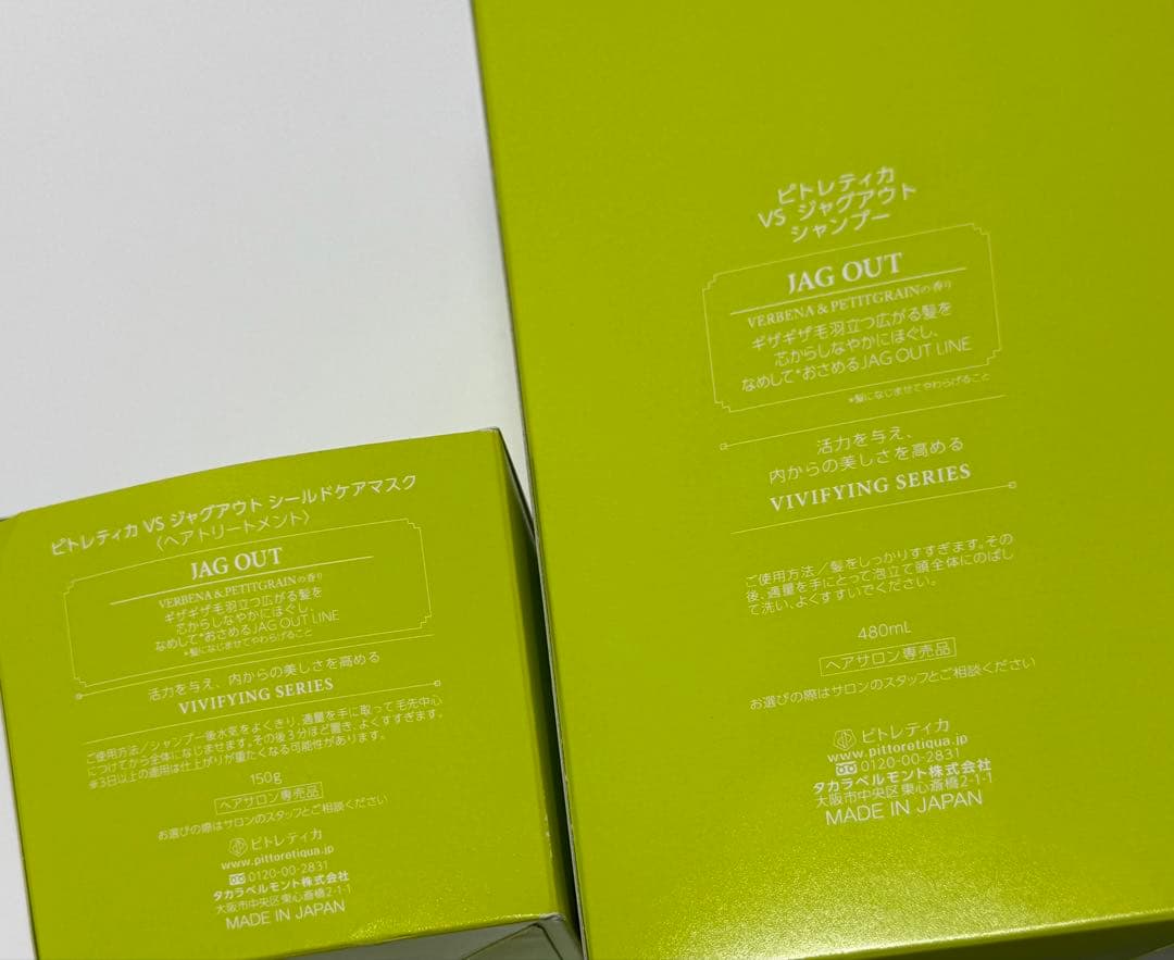 ピトレティカ　VS　ジャグアウト　シャンプー　マスク　セット