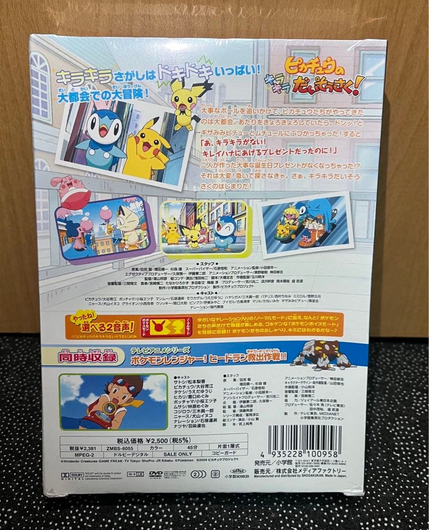 ポケットモンスター ピカチュウのキラキラだいそうさく DVD