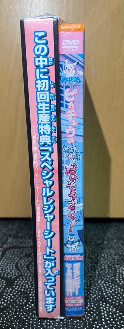 ポケットモンスター ピカチュウのキラキラだいそうさく DVD