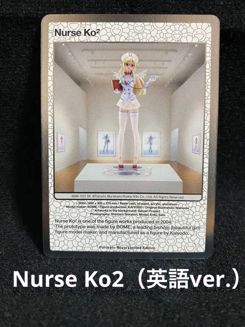 【SR】村上隆もののけ京都　ふるさと納税限定版第2弾　カード　Nurse Ko2