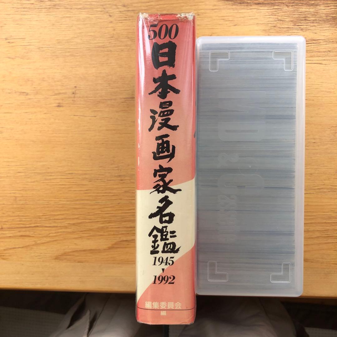 【限定5000部】日本漫画家名鑑500