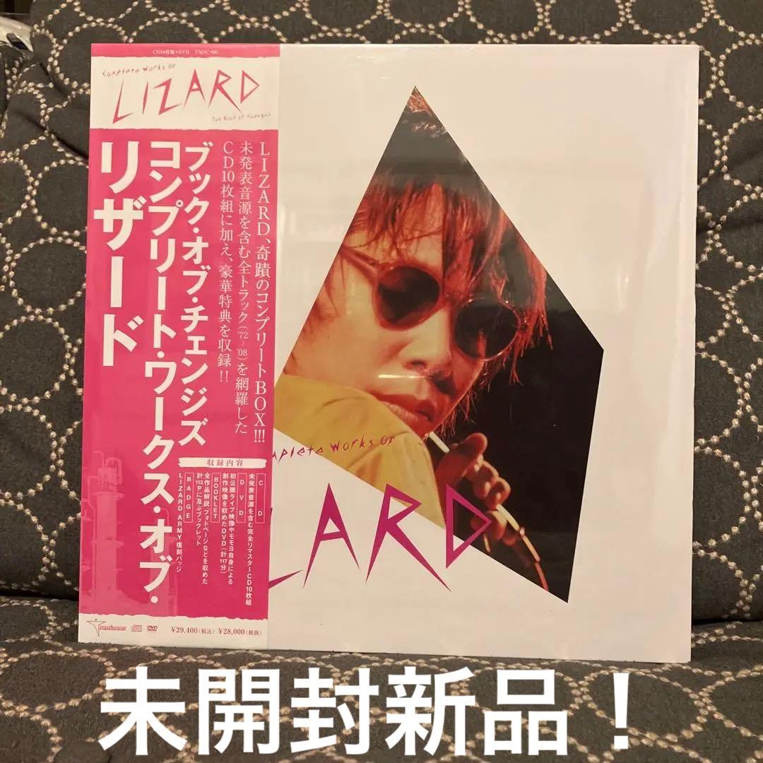 ブック・オブ・チェンジズ～コンプリート・ワークス・オブ・リザード