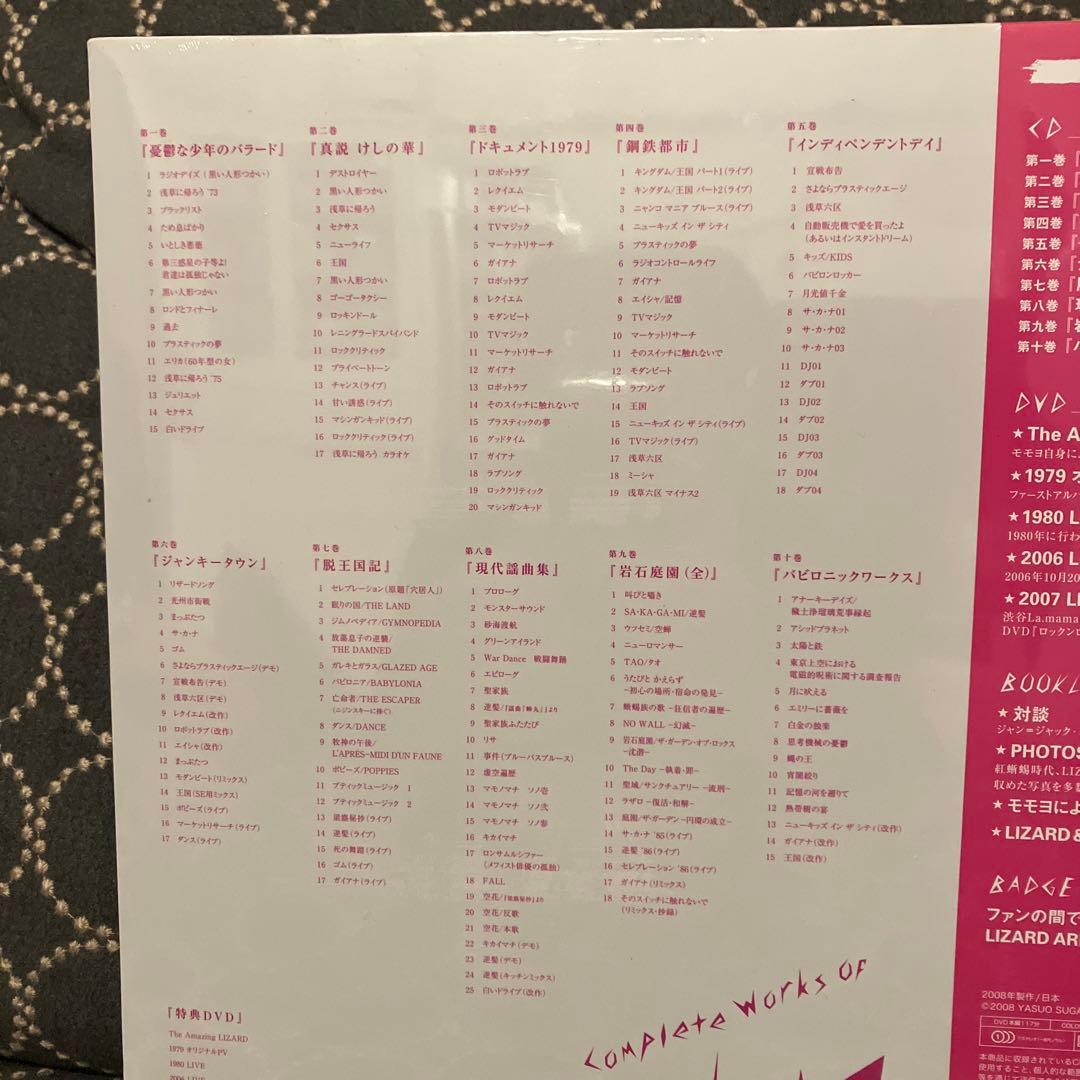 ブック・オブ・チェンジズ～コンプリート・ワークス・オブ・リザード