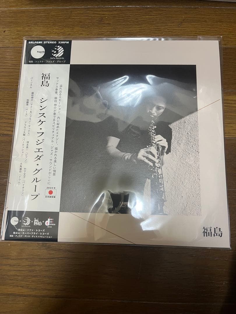 Sinsuke Fujieda Group Fukushima アナログレコード