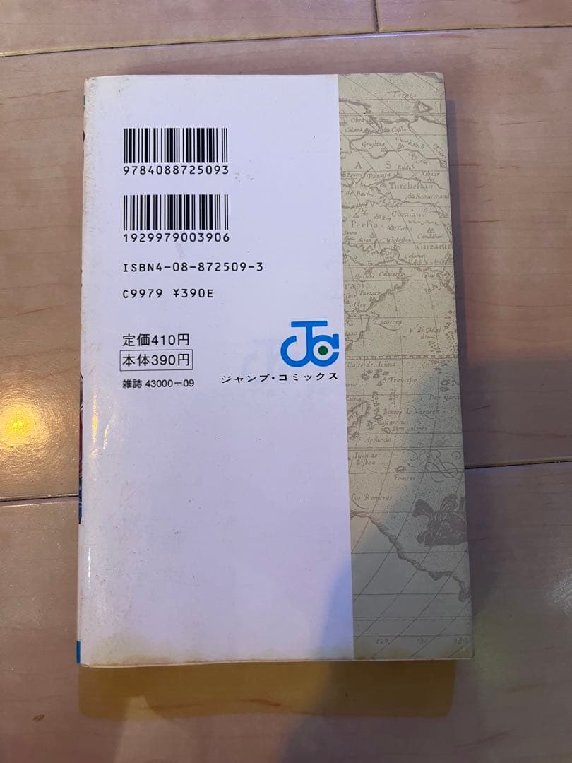 ワンピース 1巻 初版帯