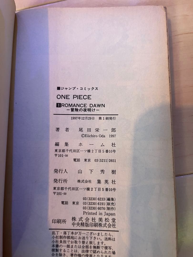 ワンピース 1巻 初版帯