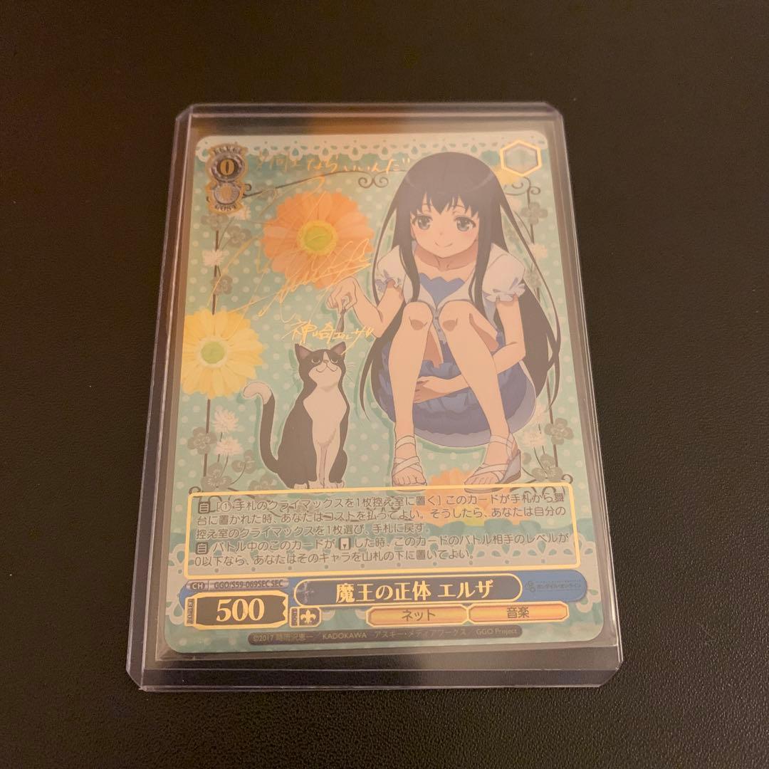 ヴァイスシュヴァルツ　魔王の正体 エルザ　SEC サイン