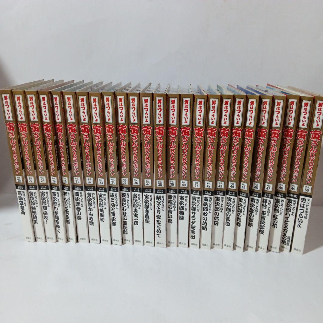 男はつらいよ寅さんDVDマガジン全50巻
