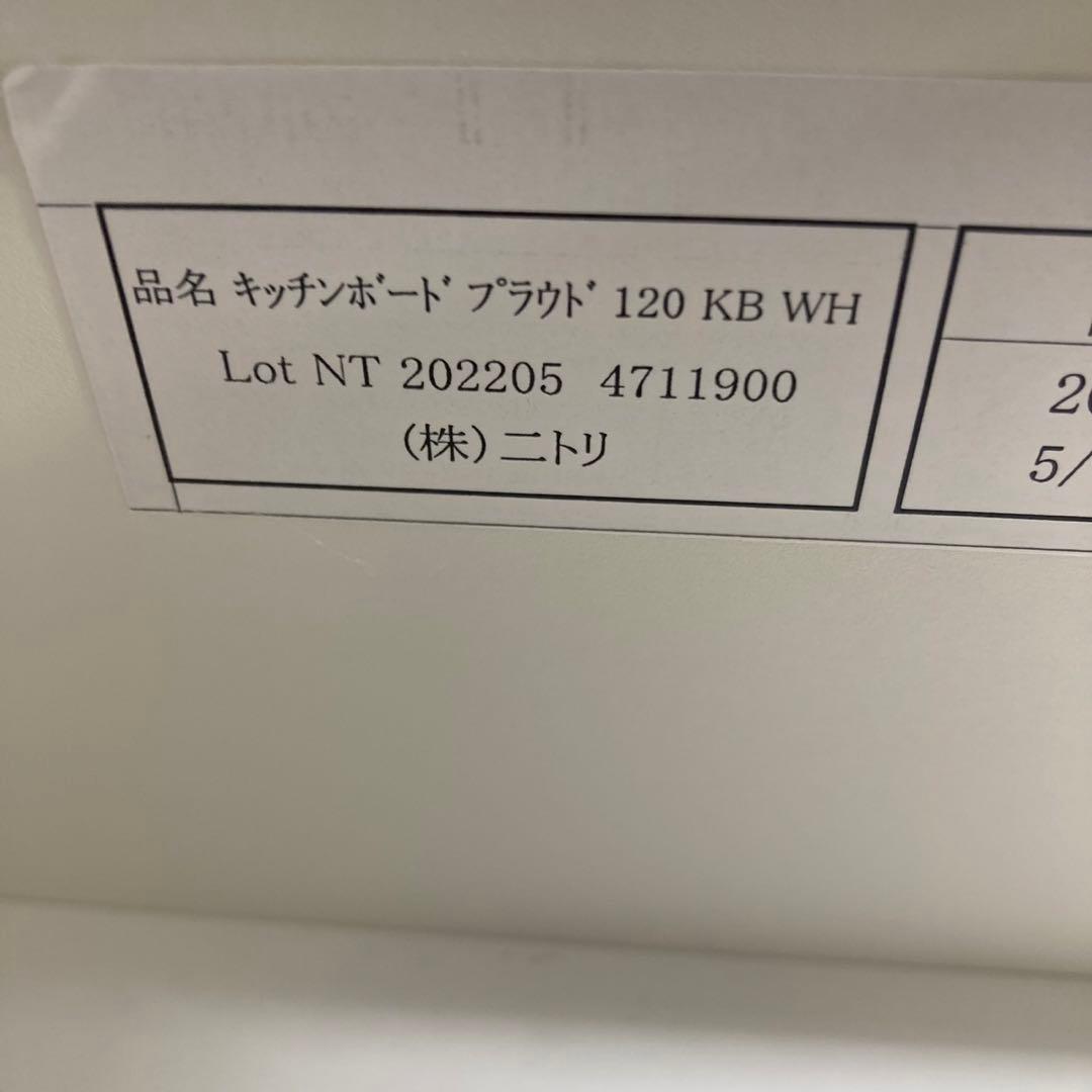 ニトリ 食器棚 幅120cm プラウド キッチンボード 完成品 白 d4062