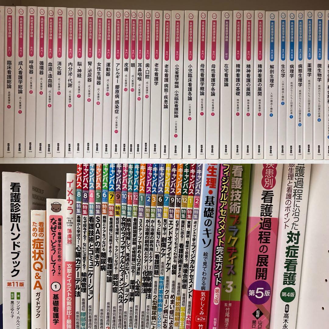 看護　教科書　68冊　総額15万円越え