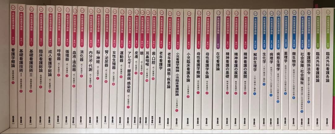 看護　教科書　68冊　総額15万円越え