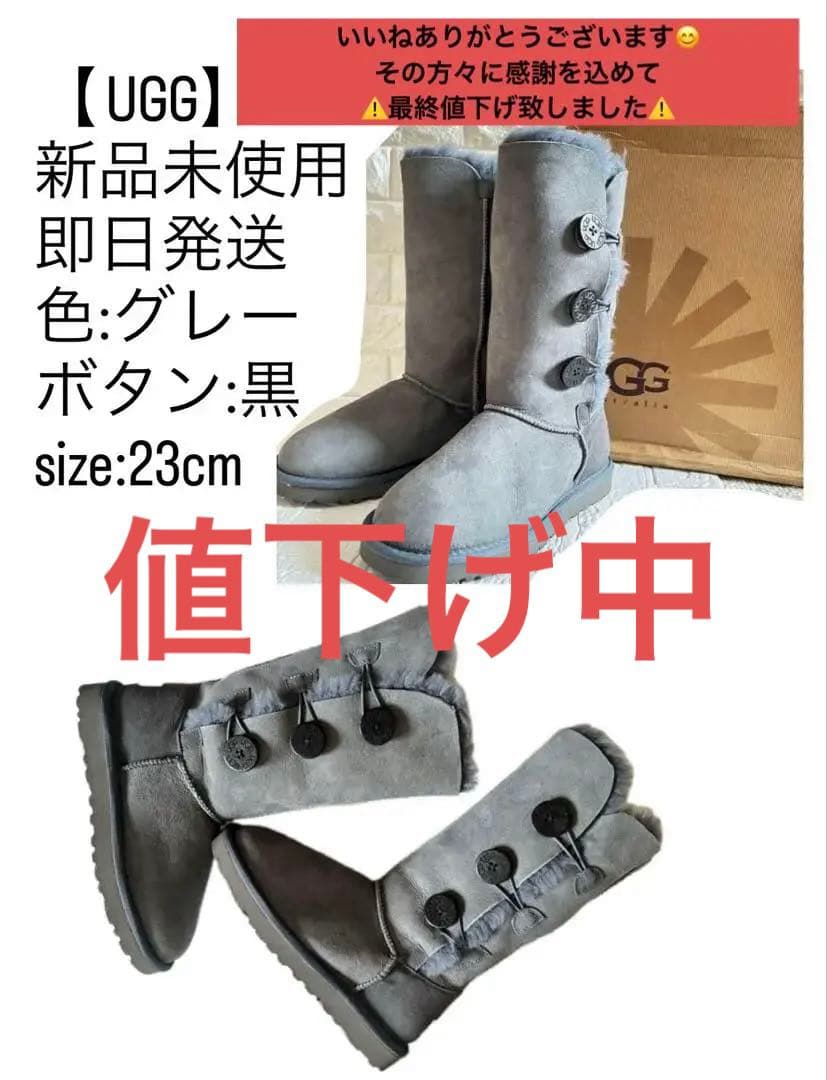 【美品】UGGベイリーボタン トリプレット ムートンブーツ（グレー） 23cm