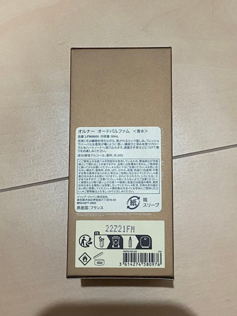 新品未開封　Aesop Aurmer Eau de Parfum