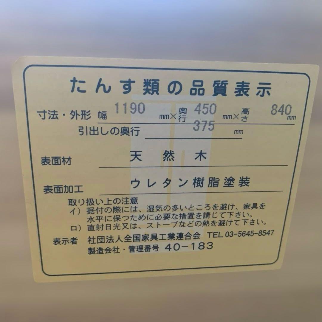 天然木　表面ウレタン樹脂塗装　たんす