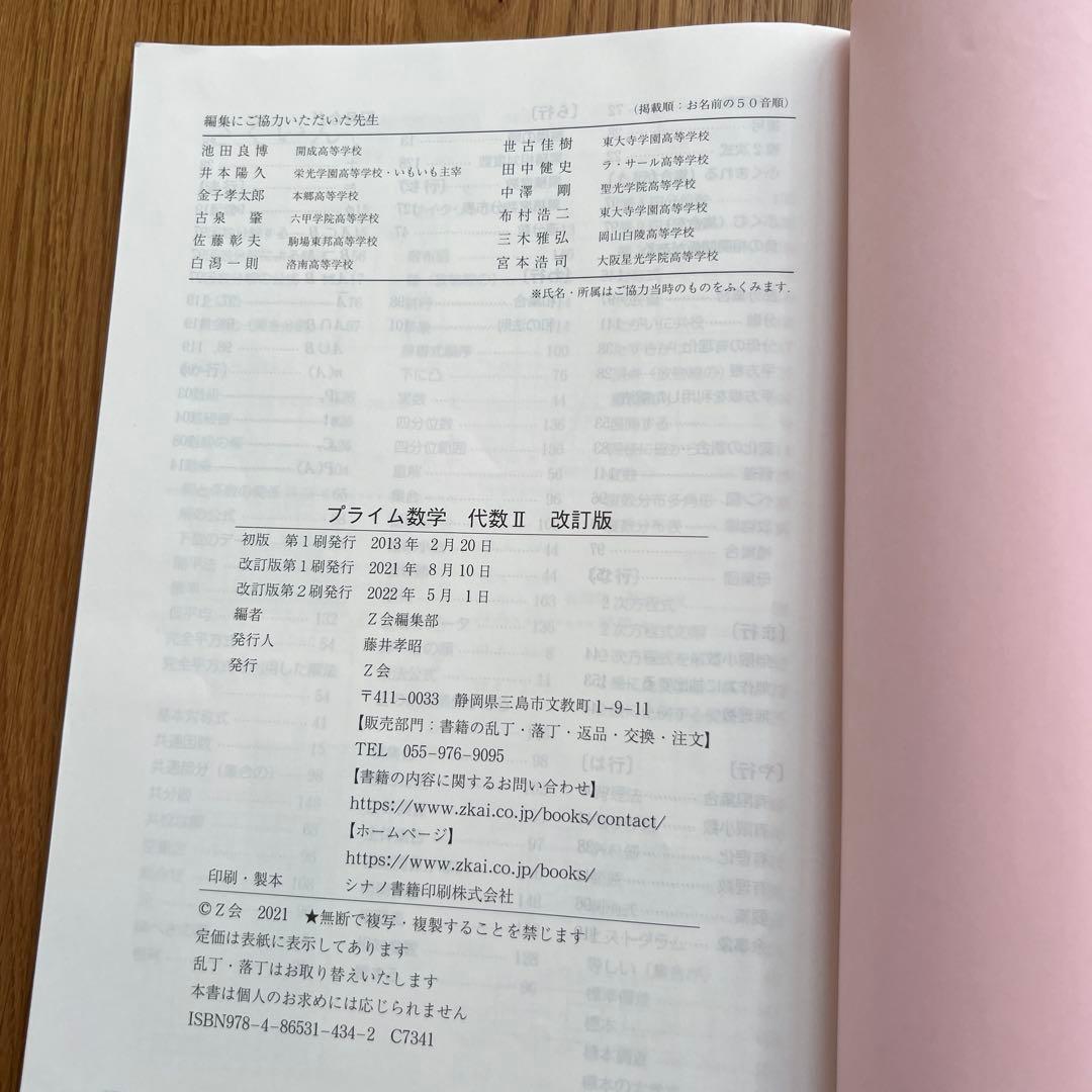 プライム数学　代数II［改訂版］別冊解答付き