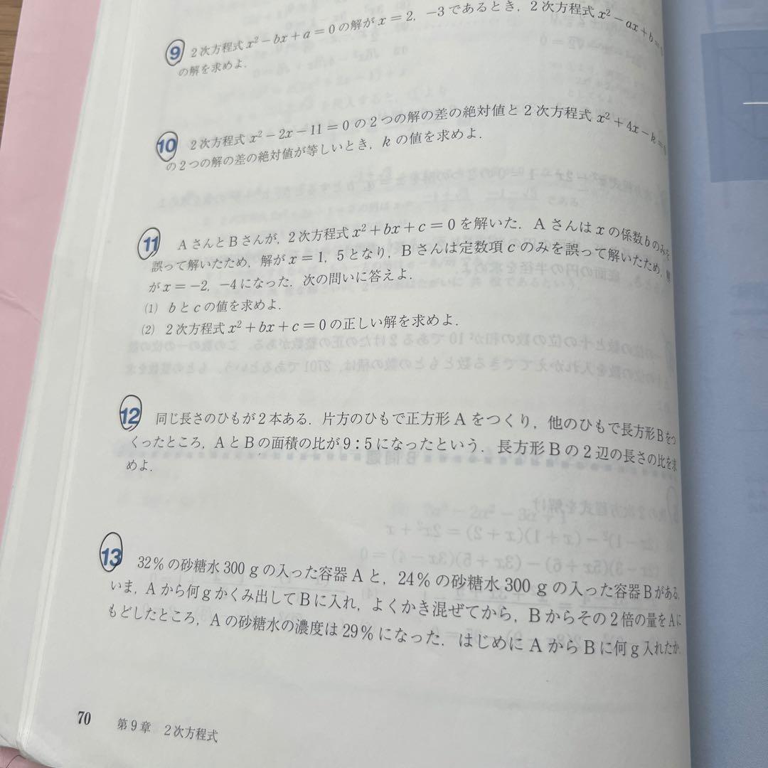 プライム数学　代数II［改訂版］別冊解答付き