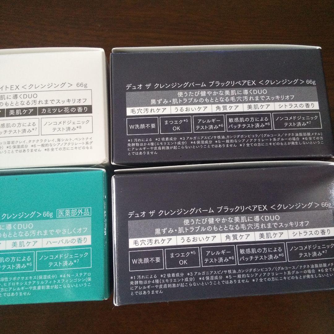 duo クレンジングバーム 66g 黒×2個 &白×1個 &緑×1個