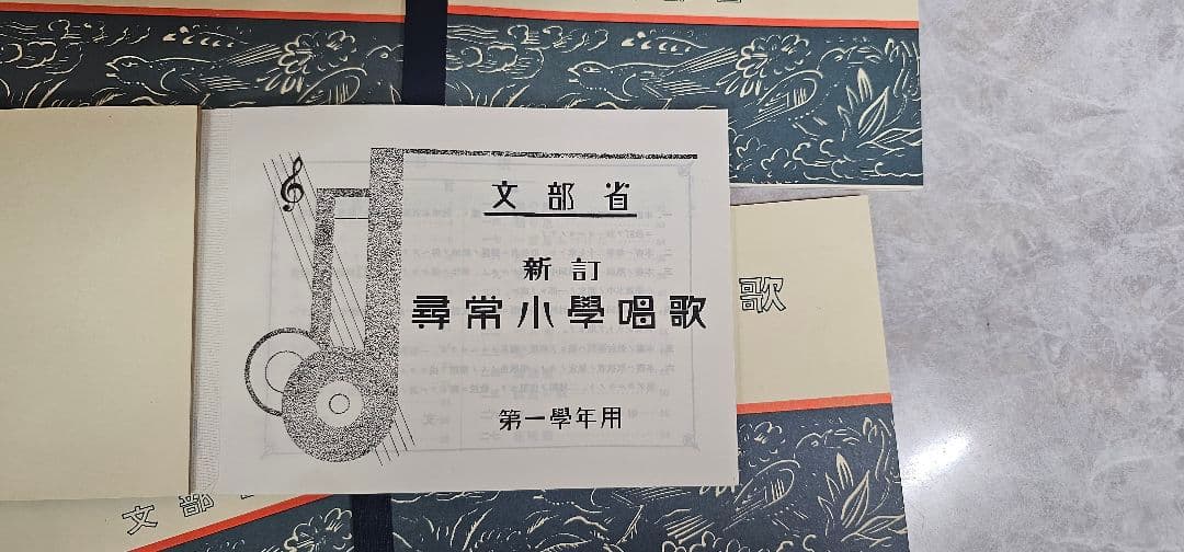 文部省　尋常小学校唱歌　昭和七年