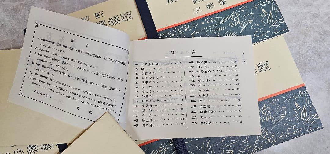 文部省　尋常小学校唱歌　昭和七年
