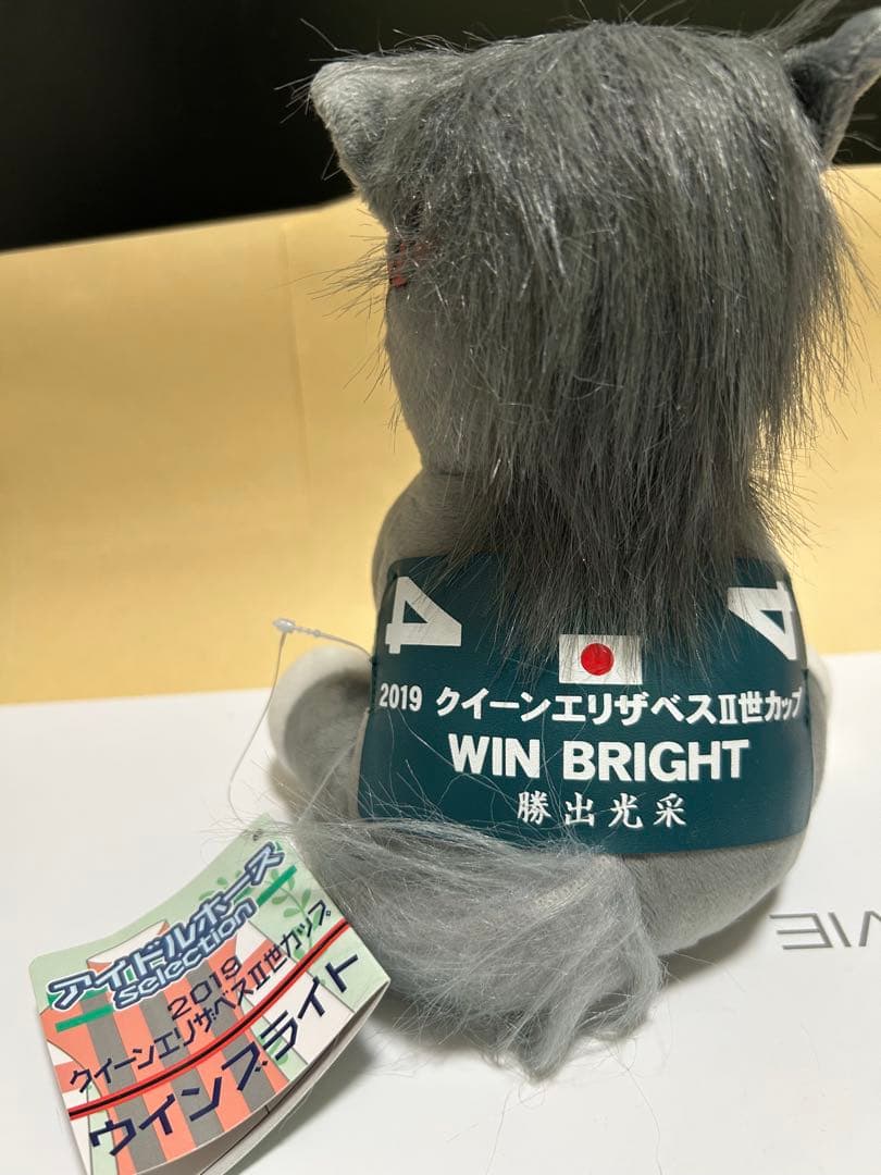 ウィンブライト ぬいぐるみ アイドルホース 2種