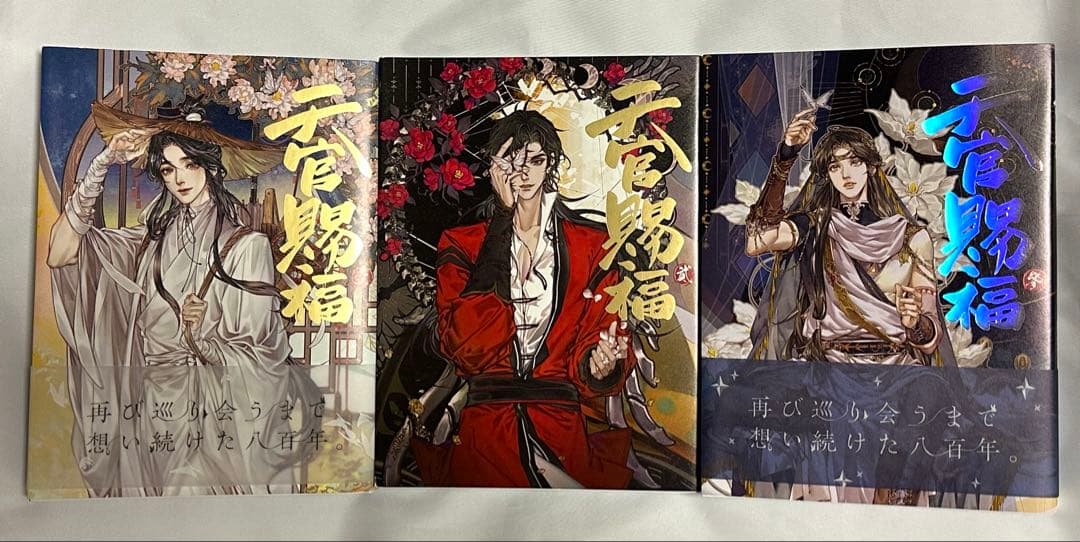 天官賜福 漫画 全巻 1-3巻セット