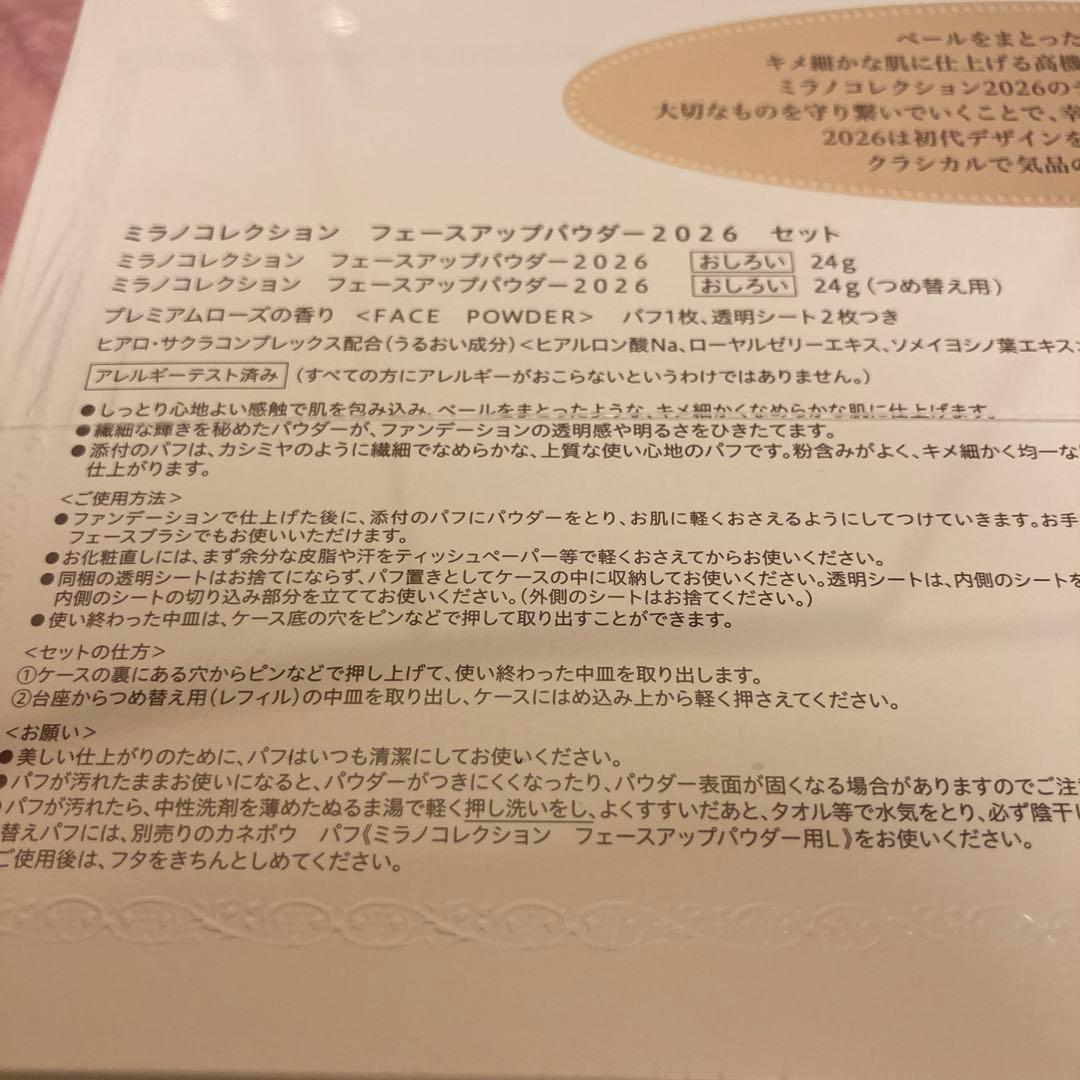 限定価格❣️美肌確実❣️新品未開封❣️カネボウミラコレ2026フェイスアップパウダー
