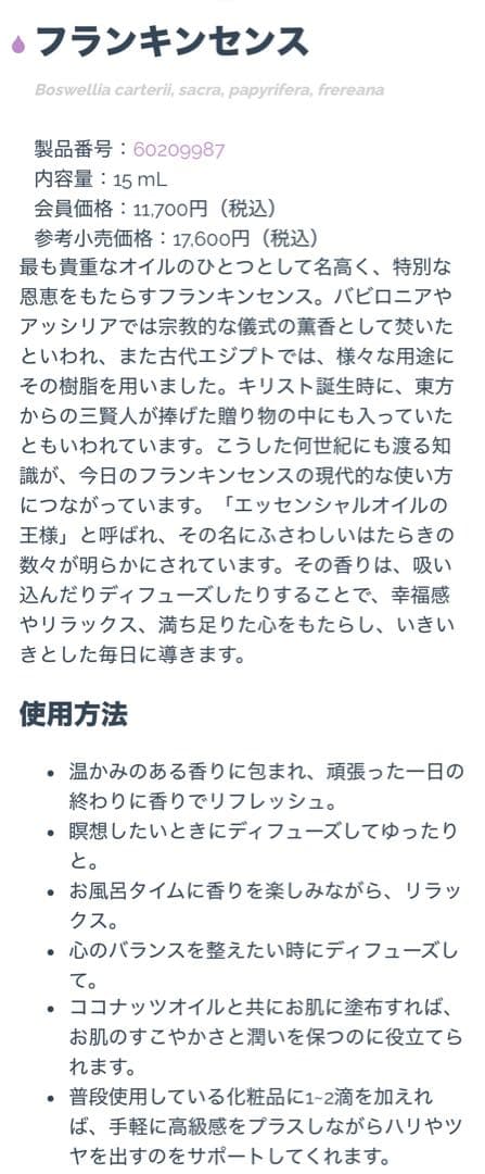 ⭐︎新品未使用⭐︎ ドテラ　フランキンセンス15ml 他2本の3本セット