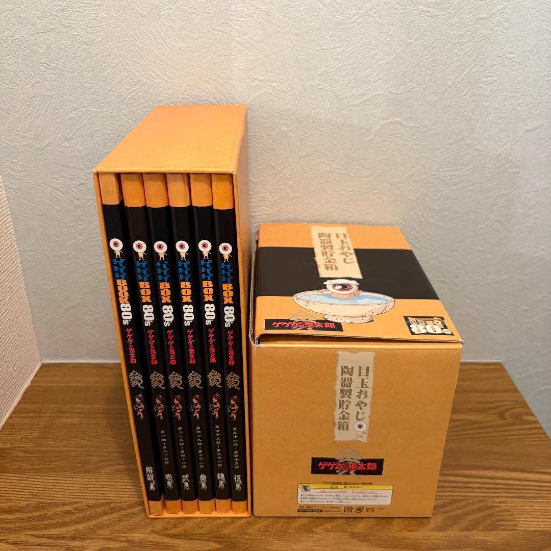 【完品寄り】ゲゲゲの鬼太郎80’s DVD-BOX 貯金箱付