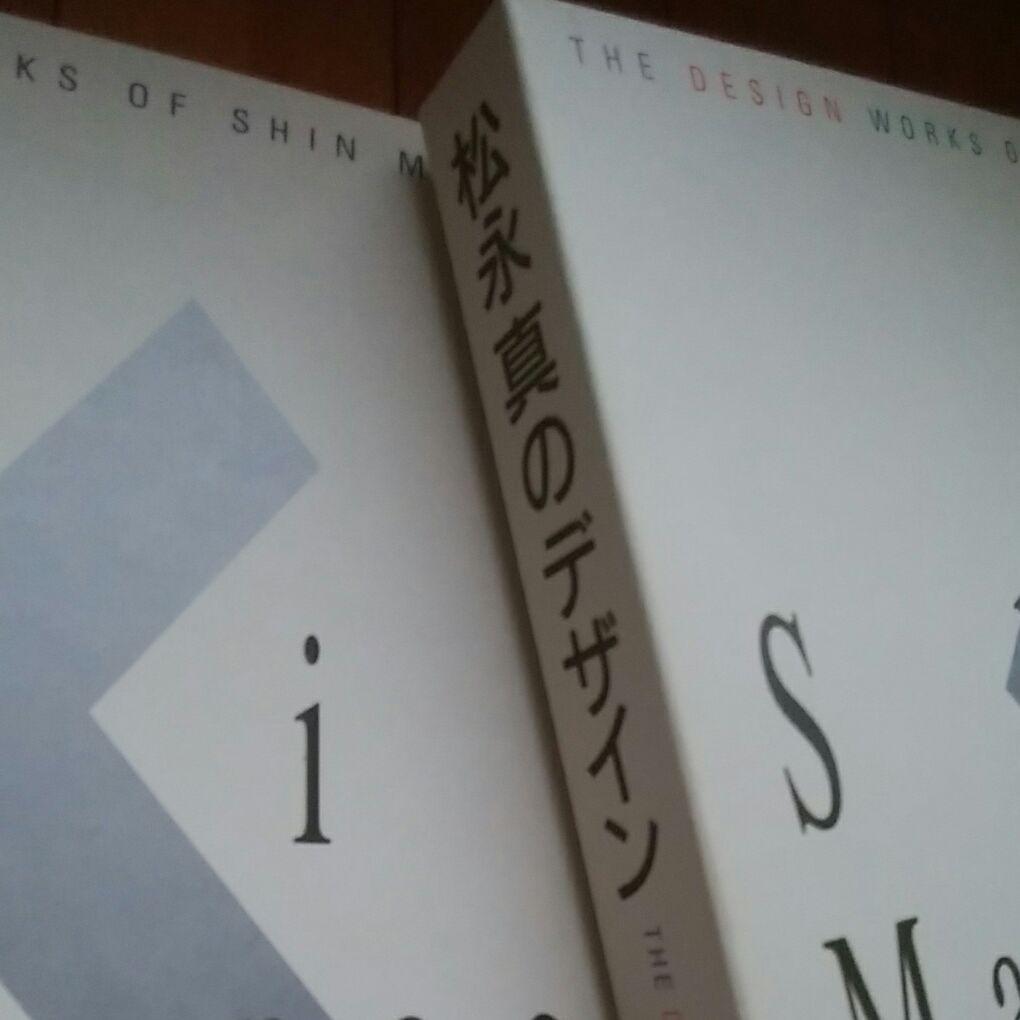 松永真　デザイン「SuperMarket」