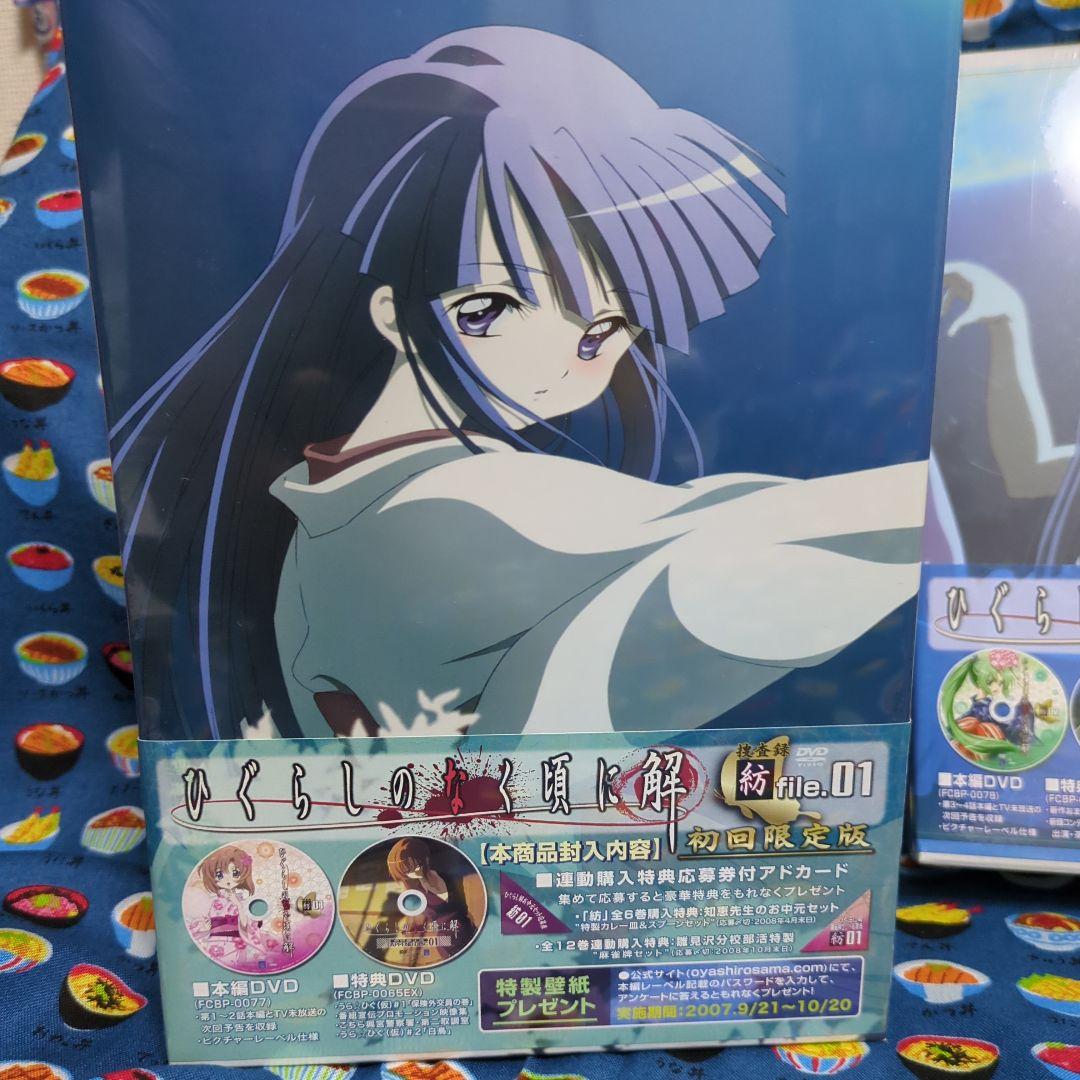 ひぐらしのなく頃に解 捜査録-紡〈初回限定版〉