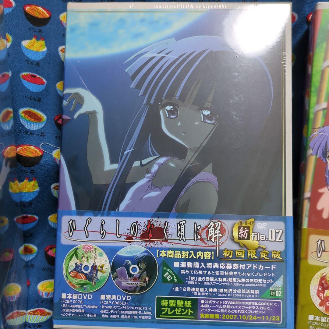 ひぐらしのなく頃に解 捜査録-紡〈初回限定版〉