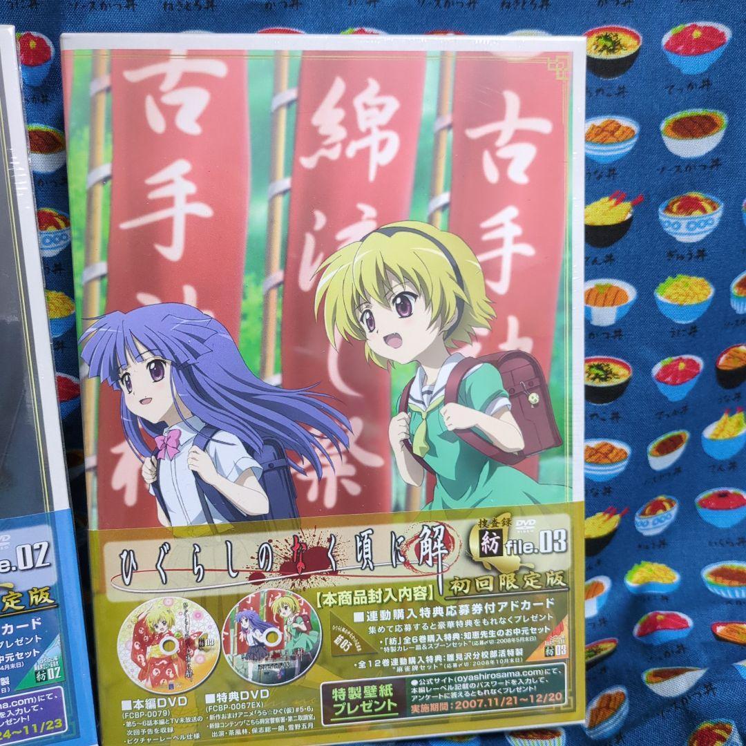 ひぐらしのなく頃に解 捜査録-紡〈初回限定版〉