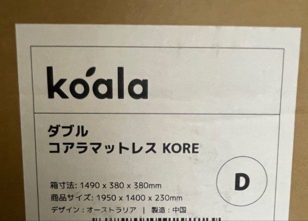 【新品未開封】コアラマットレス KORE ダブル　定価11万