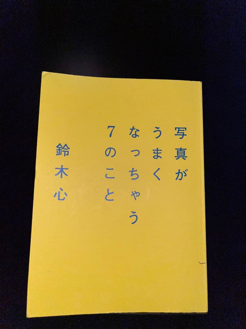 写真関連本　まとめ売り