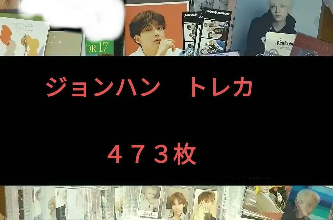 セブチ トレカ ジョンハン