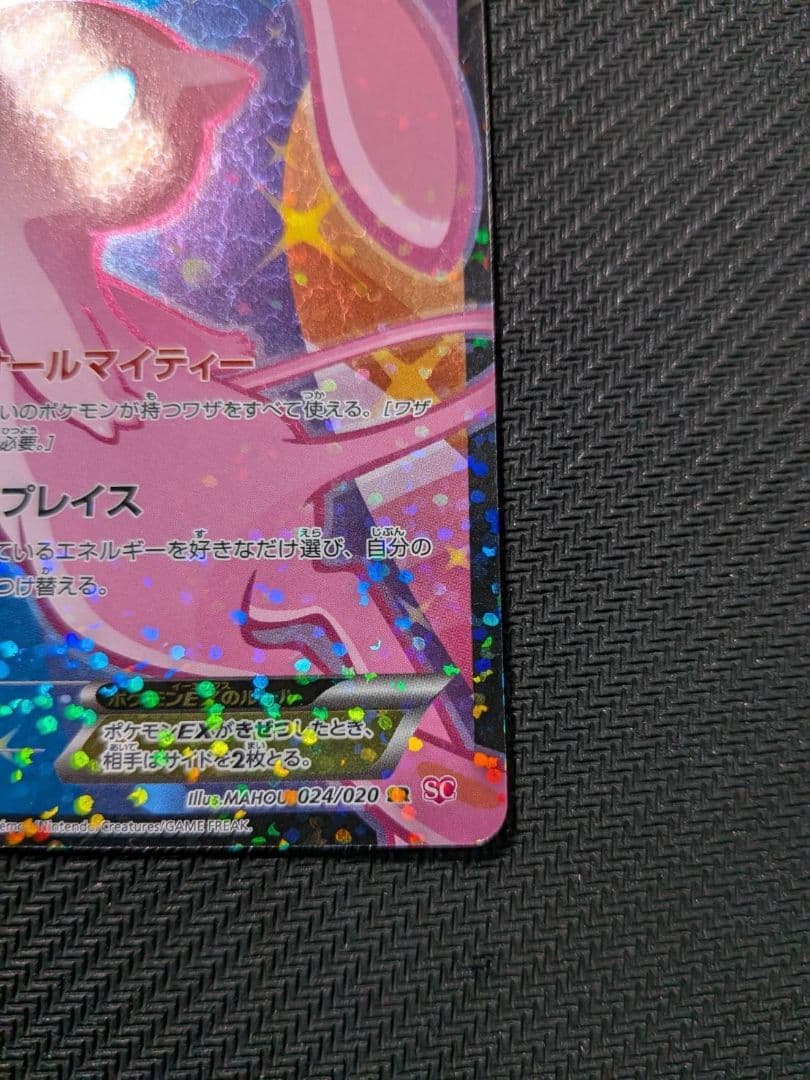 ミュウEX【SR】{024/020} 2枚セット
