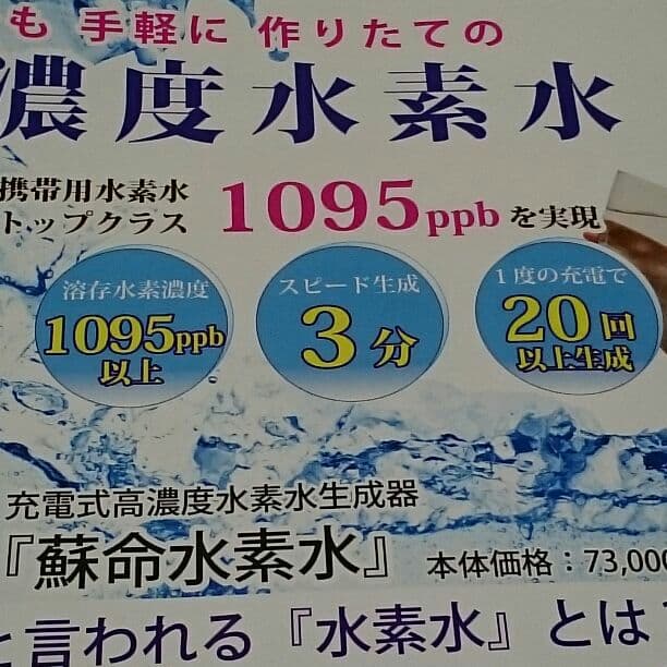 残り１個  水素水生成器