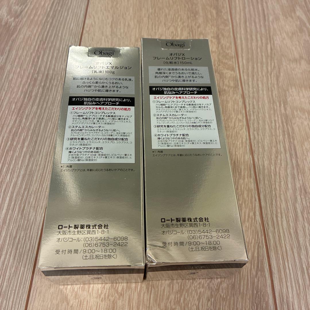 Obagi リフト化粧水&リフト乳液セット