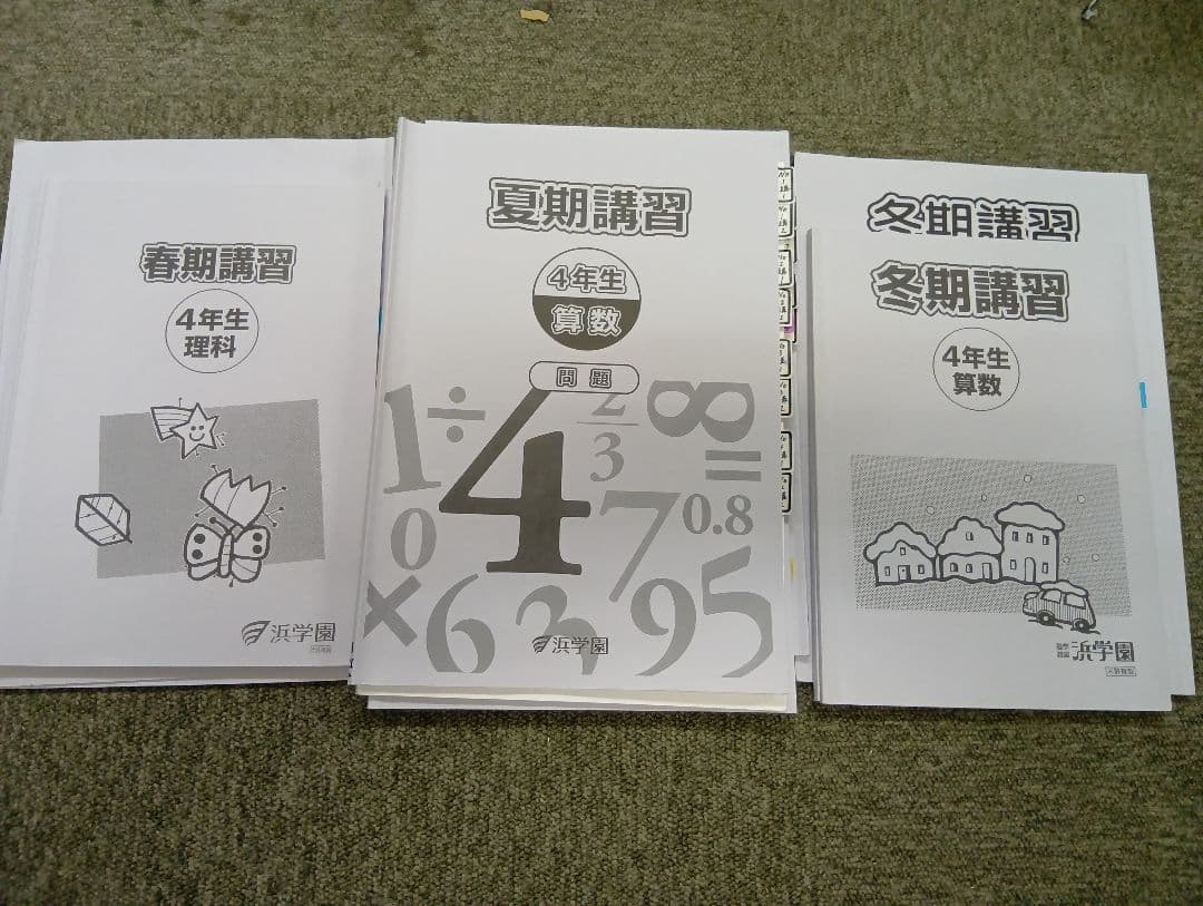 浜学園　小4　国語/算数/理科/計算/春夏冬テキスト　2023年使用版　 中古
