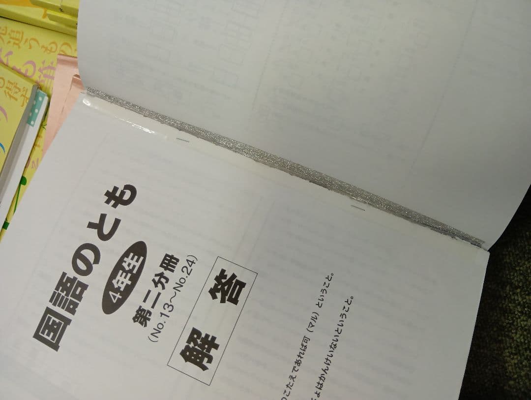 浜学園　小4　国語/算数/理科/計算/春夏冬テキスト　2023年使用版　 中古
